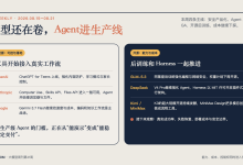 大模型周报第41周：Agent开始进生产线，开源模型继续压成本-80aj