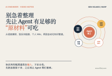 别急着整理知识库：先让 Agent 有足够的“原材料”可吃-80aj