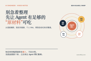 别急着整理知识库：先让 Agent 有足够的“原材料”可吃