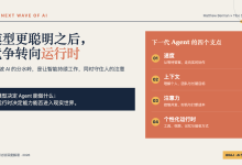 AI 下一波竞争:模型更聪明之后,谁来接管速度、上下文和注意力-80aj