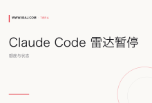 Claude Code 雷达暂停后: 额度和模型状态怎么看-80aj