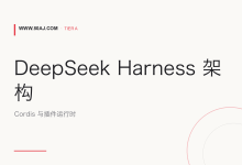 DeepSeek Harness 架构: Cordis 与插件运行时-80aj