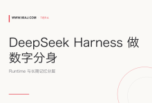 DeepSeek Harness 做数字分身: Runtime 与长期记忆分层-80aj