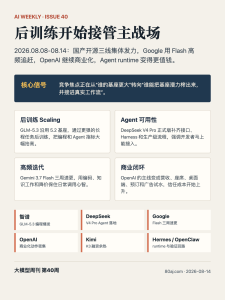 大模型周刊第40周：后训练开始接管主战场