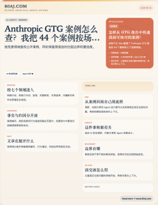 Anthropic GTG 案例怎么查？我把 44 个案例按场景排好了