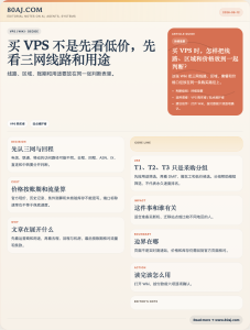 买 VPS 不是先看低价，先看三网线路和用途