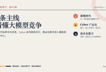 大模型周刊：3条主线看懂旗舰换代与商业化-80aj