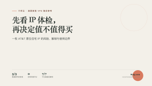 干杯云美西家宽 VPS 值不值得买：先看这份 IP 体检