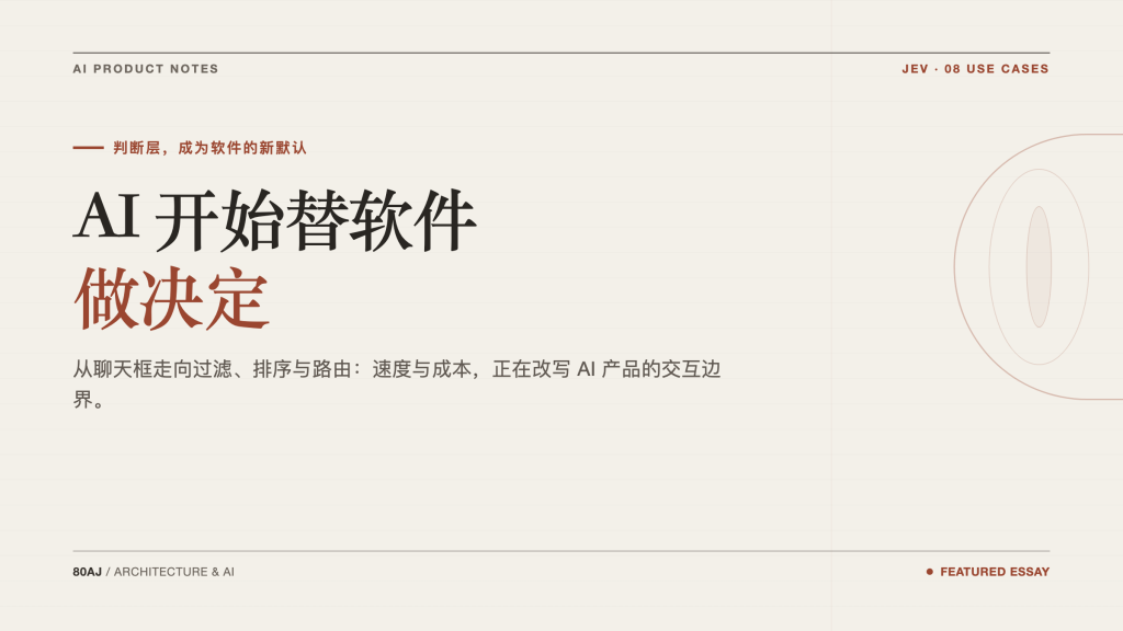 Jev 的 8 个作弊级用法：AI 开始替软件做决定-IT资源栈