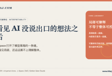 看见 AI 没说出口的想法之后-80aj