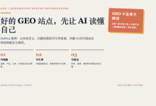 GetPlus 的 GEO 做对了什么?好的 AI 站点有这 3 个特征-80aj