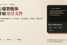 OpenAI dots 实测:云端智能体开始交付文件-80aj