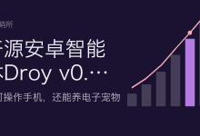 开源安卓智能体Droy v0.3发布：AI可操作手机，还能养电子宠物-80aj