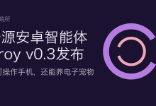 开源安卓智能体Droy v0.3发布：AI可操作手机，还能养电子宠物-80aj