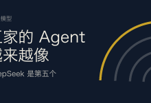 五家的 Agent 越来越像:DeepSeek 是第五个-80aj